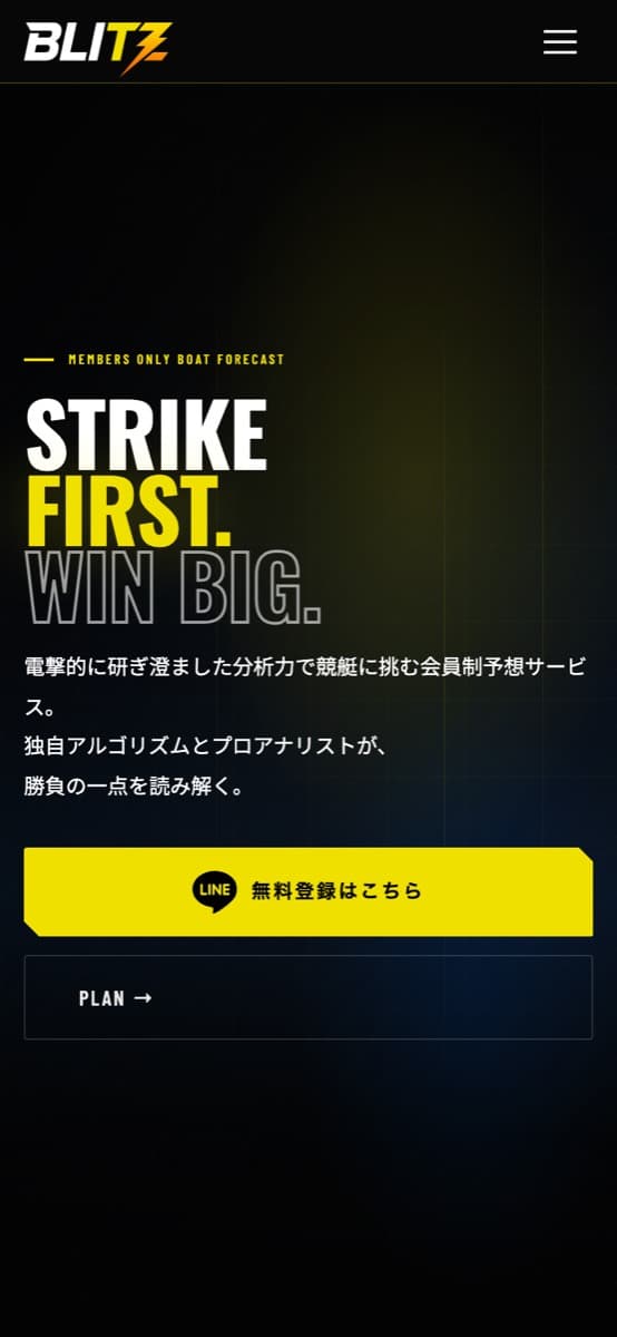 競艇BLITZ を 4本ガチ検証 ─ 無料予想+有料プラン3本 (ARC/INDRA/DISTORTION) 合計+234万円の生ログ全公開
