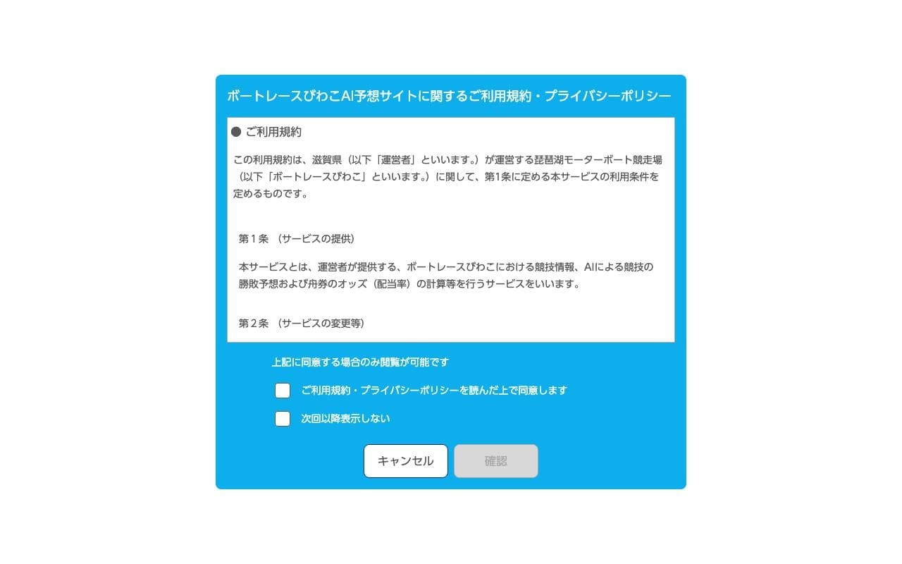 びわこAI予想 のスクリーンショット