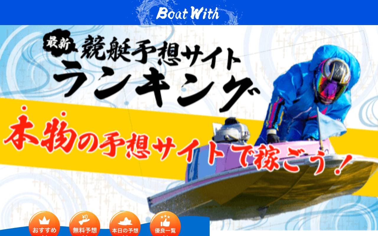 Boat With (blu-express.com) のスクリーンショット