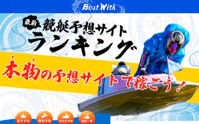 Boat With (blu-express.com) のスクリーンショット