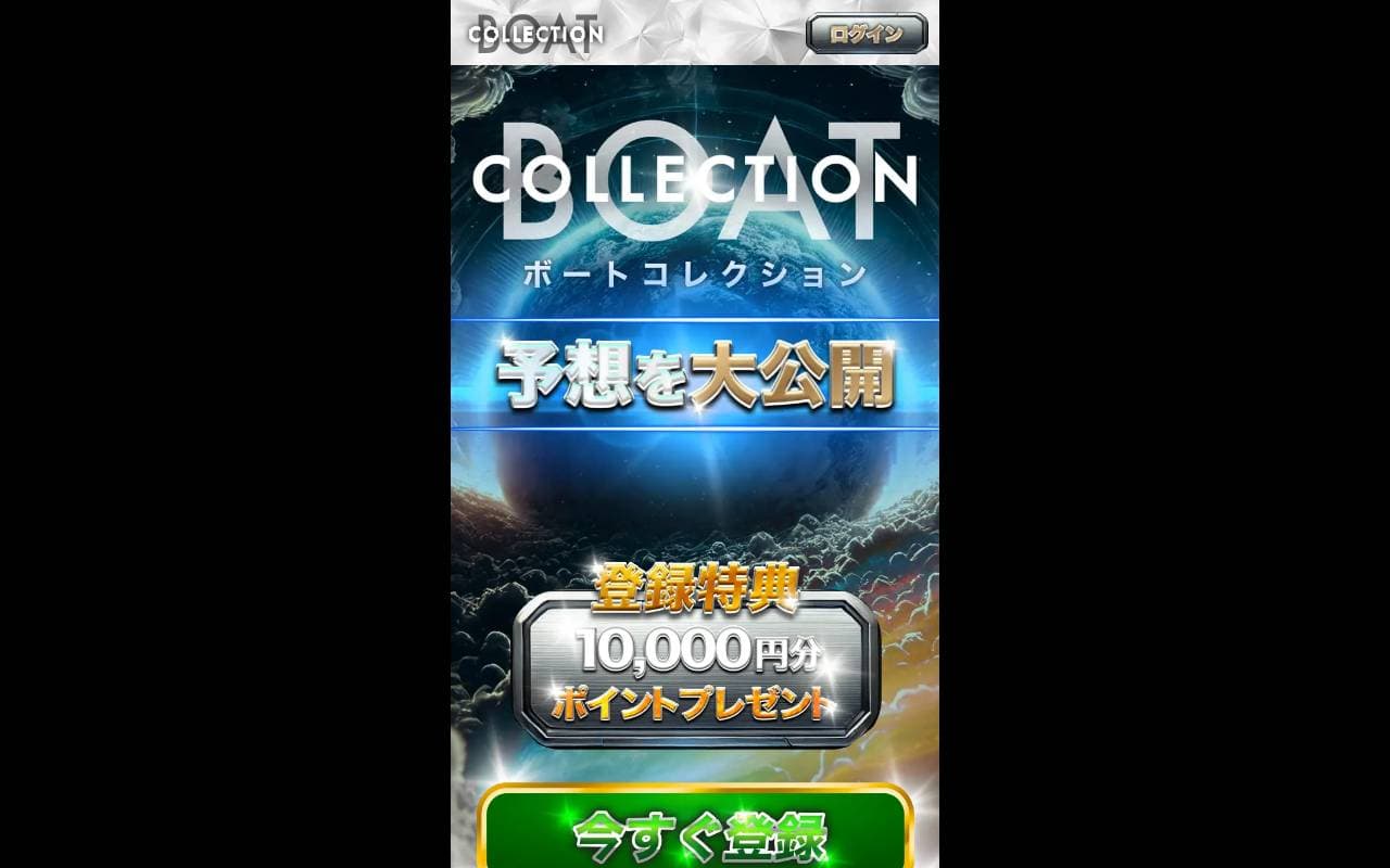 ボートコレクション のスクリーンショット