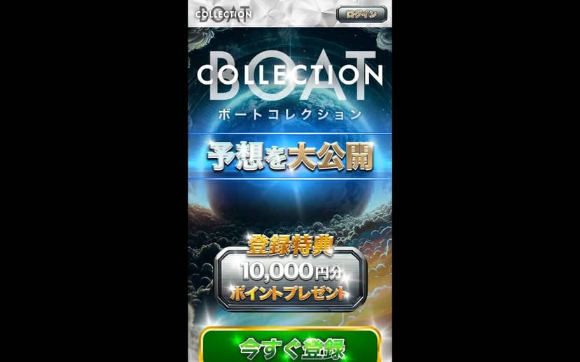 ボートコレクション のスクリーンショット