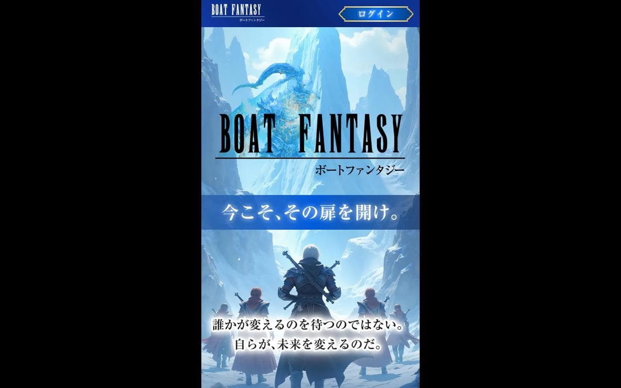 ボートファンタジー のスクリーンショット