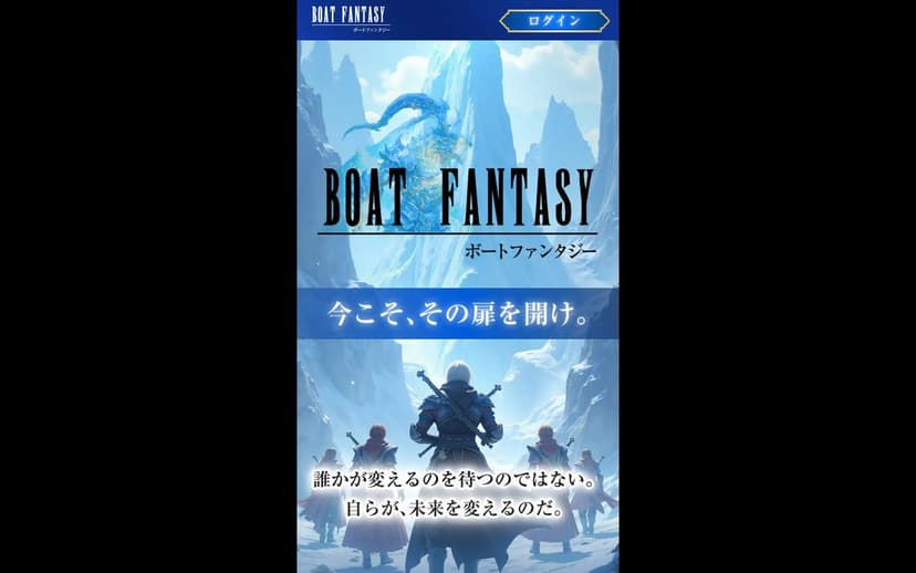 ボートファンタジー のスクリーンショット