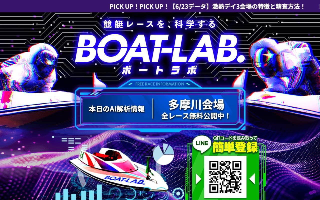 BOAT-LAB のスクリーンショット