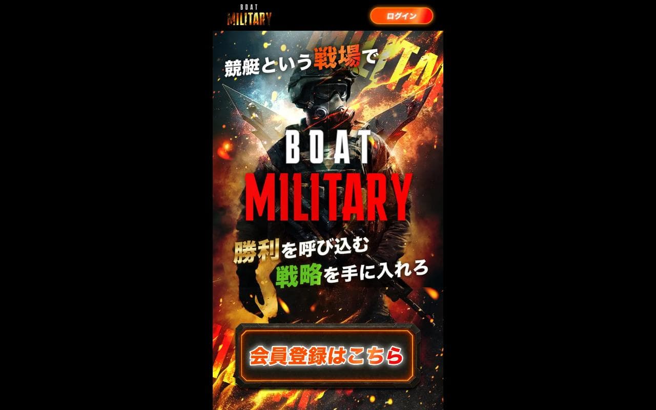 ボートミリタリー のスクリーンショット