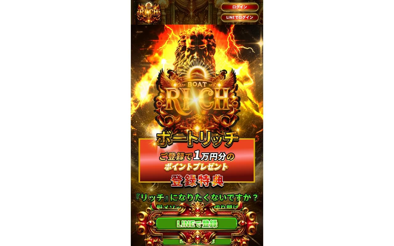 ボートリッチ のスクリーンショット