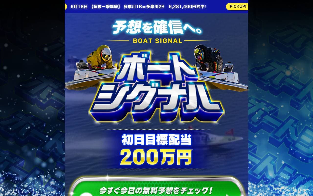 ボートシグナル のスクリーンショット