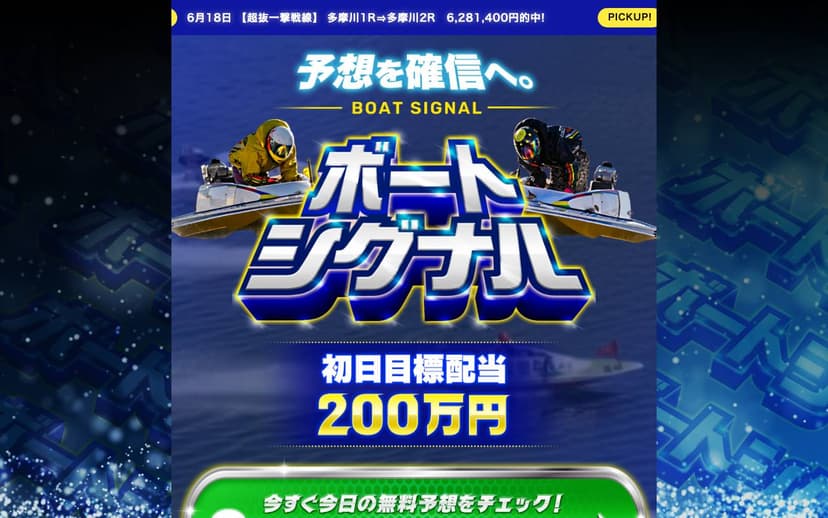 ボートシグナル のスクリーンショット