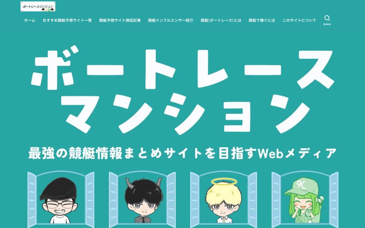 ボートレースマンション のスクリーンショット
