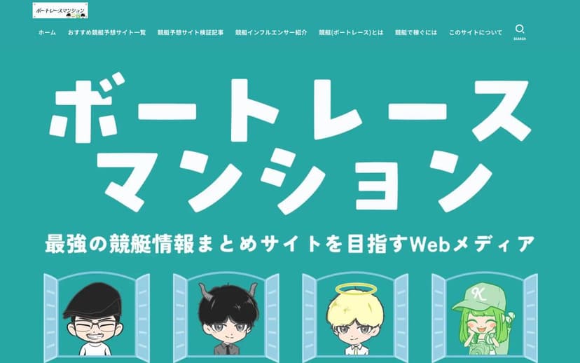 ボートレースマンション のスクリーンショット