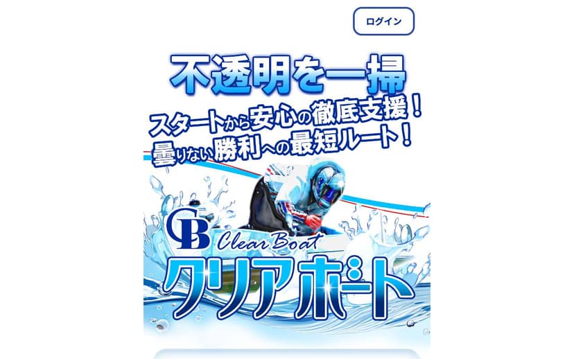 クリアボート のスクリーンショット