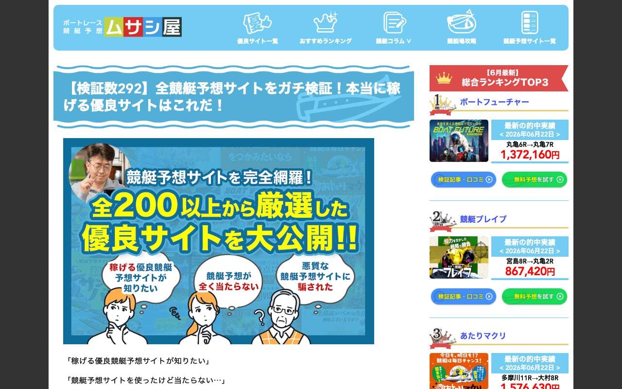 ムサシ屋 (cosboa.org) のスクリーンショット