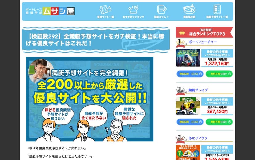 ムサシ屋 (cosboa.org) のスクリーンショット
