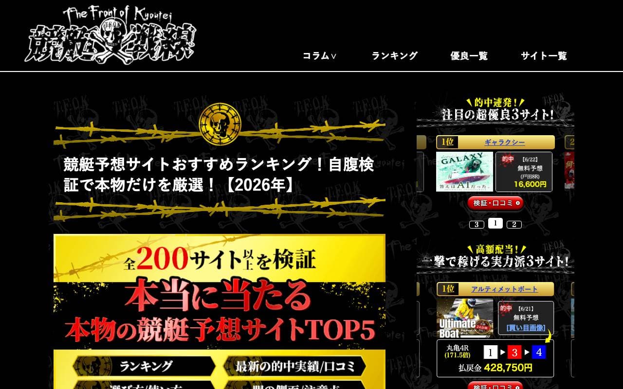 競艇戦線 (eurorvvv.org) のスクリーンショット