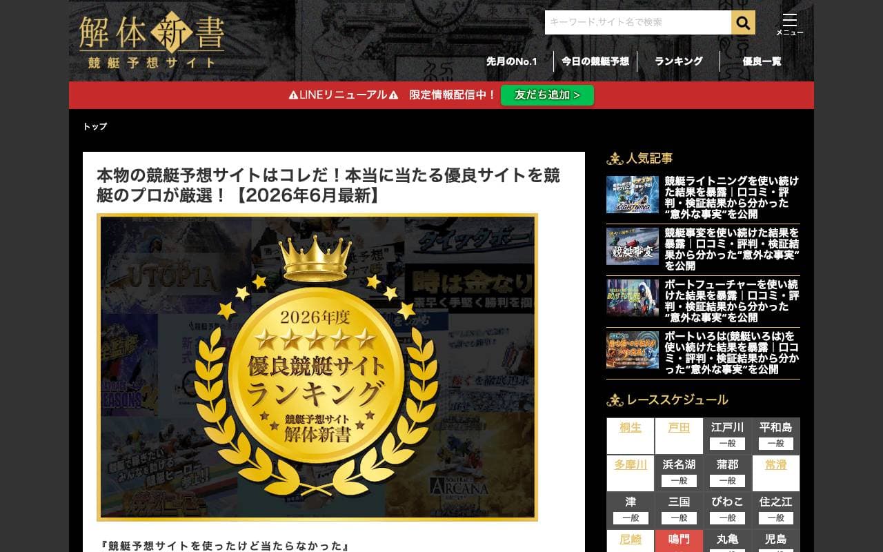 競艇予想サイト解体新書 (fukuoka-kyotei.com) のスクリーンショット