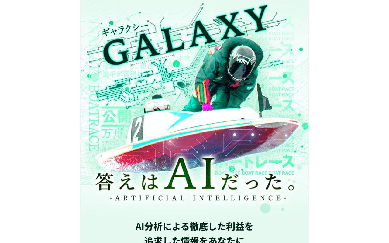 ギャラクシー のスクリーンショット