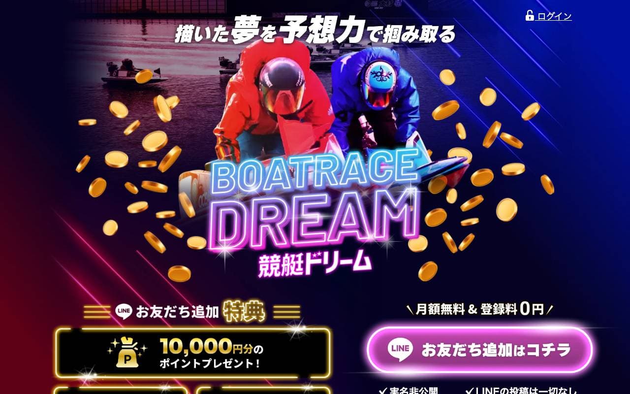 競艇ドリーム のスクリーンショット