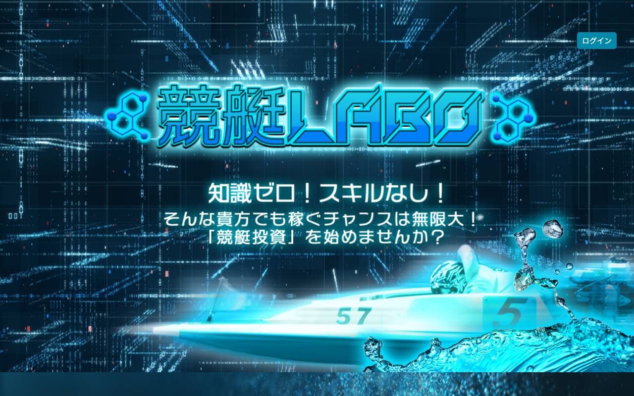 競艇LABO のスクリーンショット