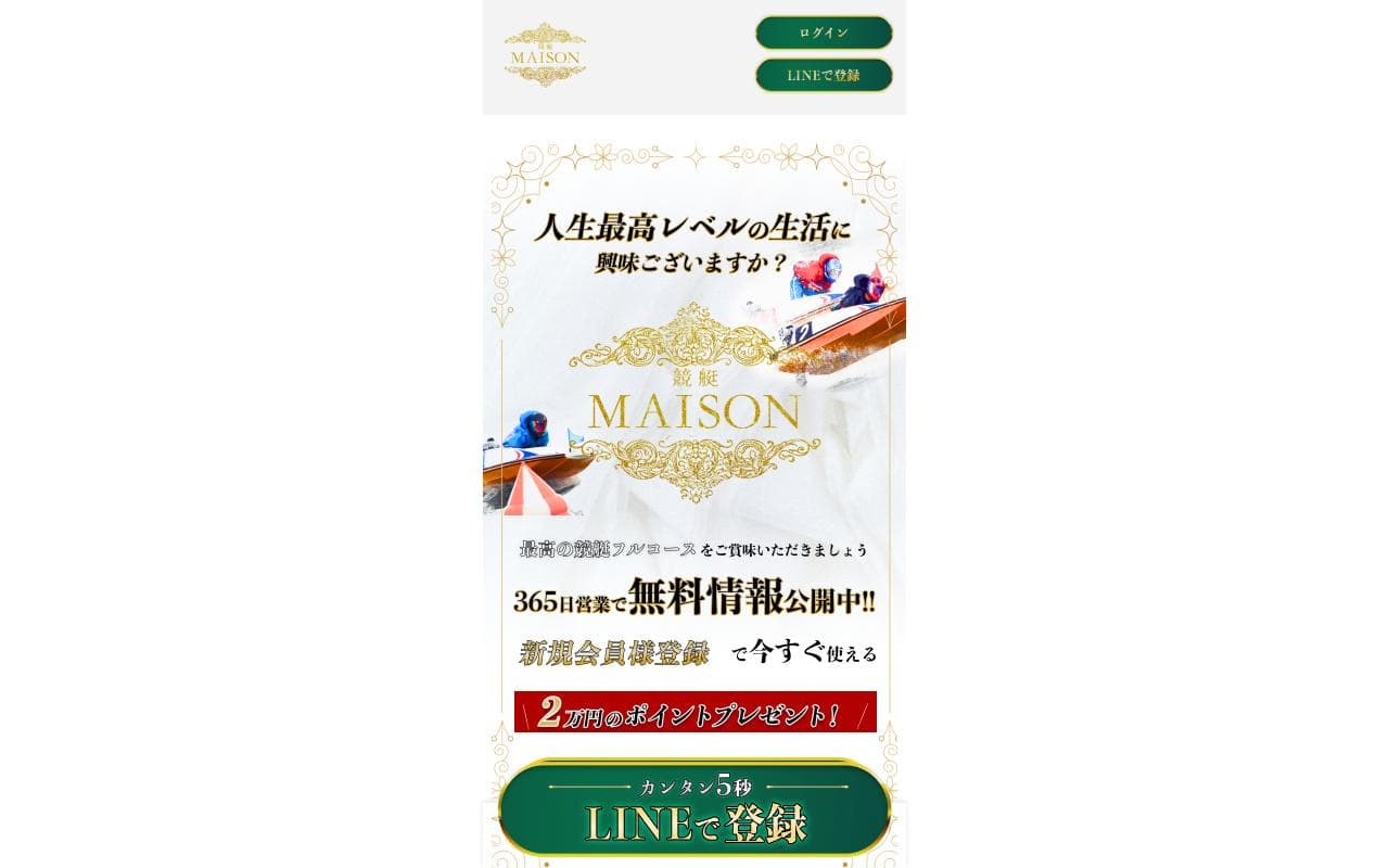 競艇MAISON のスクリーンショット