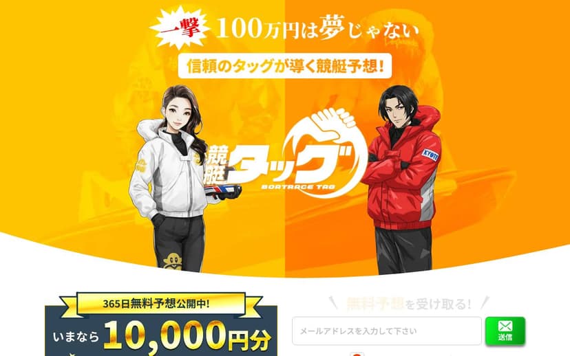 競艇タッグ のスクリーンショット