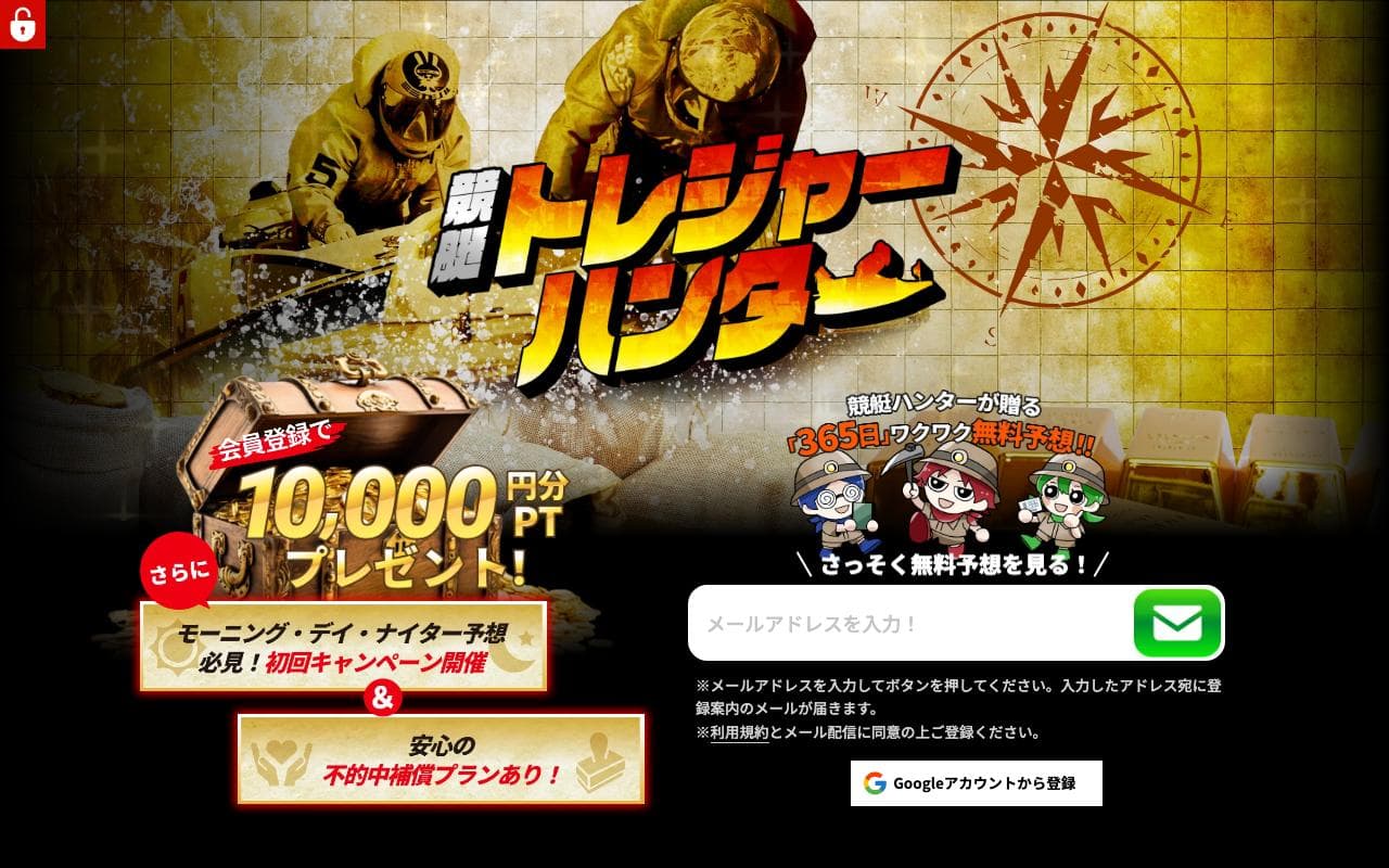 競艇トレジャーハンター のスクリーンショット
