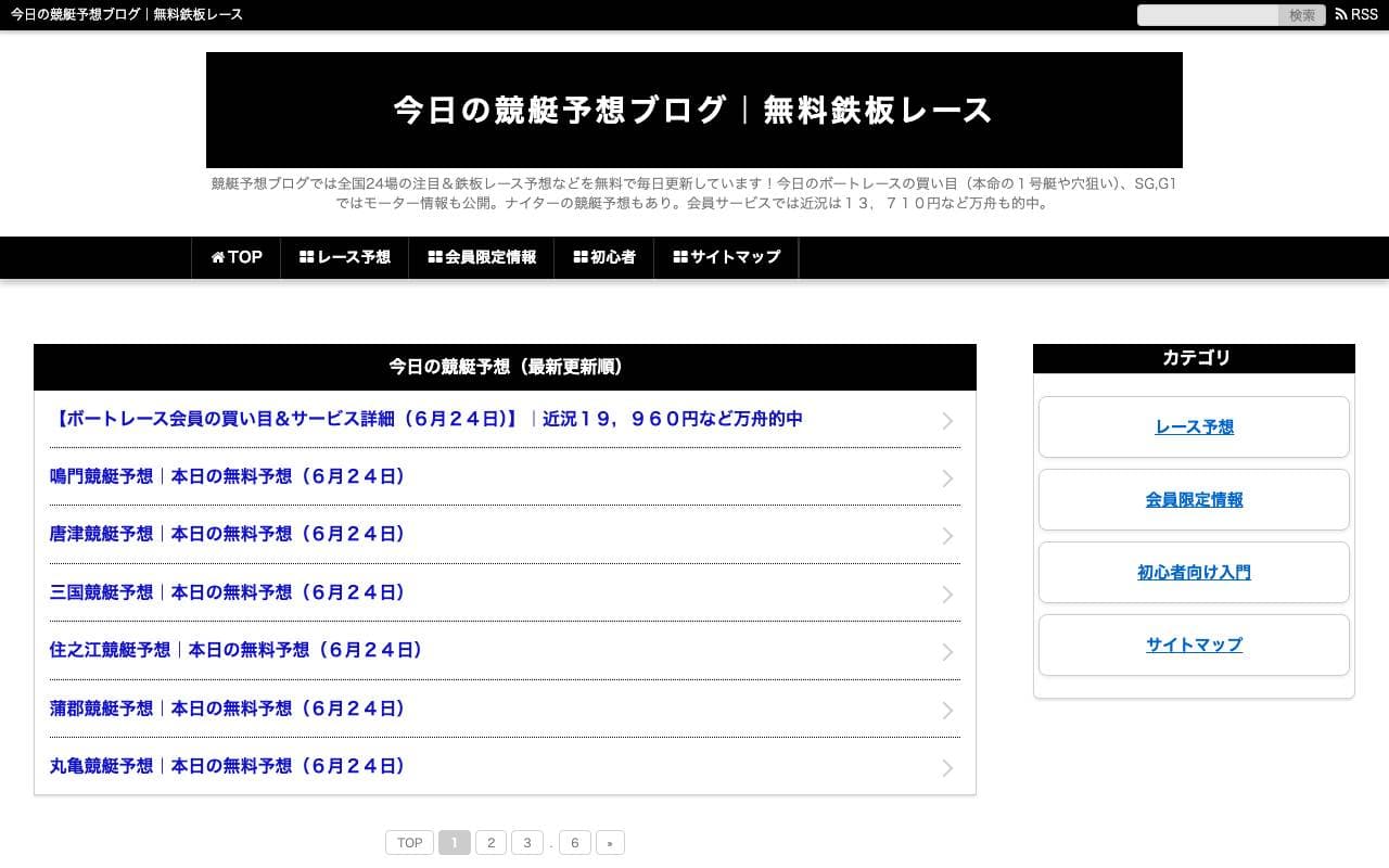 競艇予想サイトボートレース のスクリーンショット