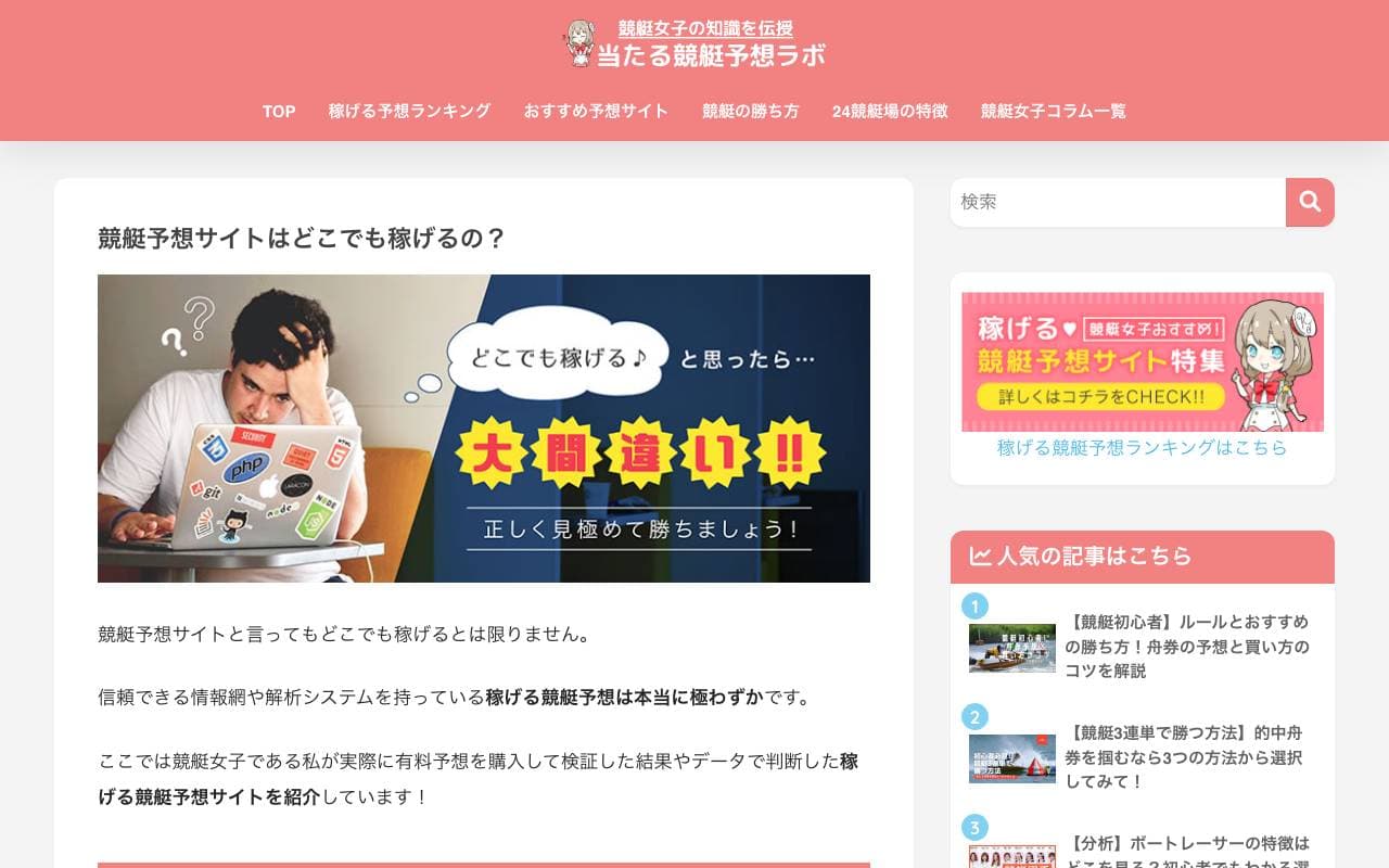 当たる競艇予想ラボ (kyoutei-joshi.com) のスクリーンショット