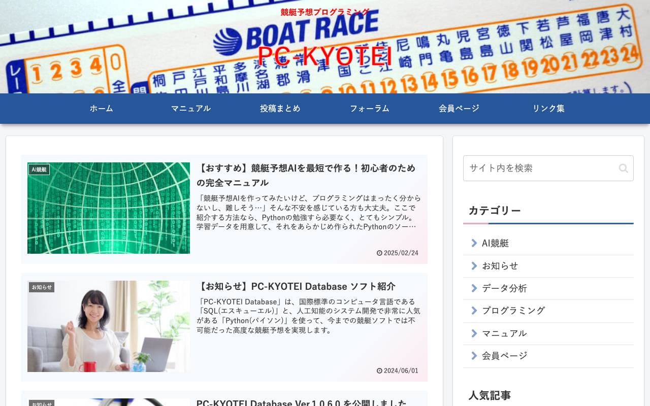 PC-KYOTEI のスクリーンショット