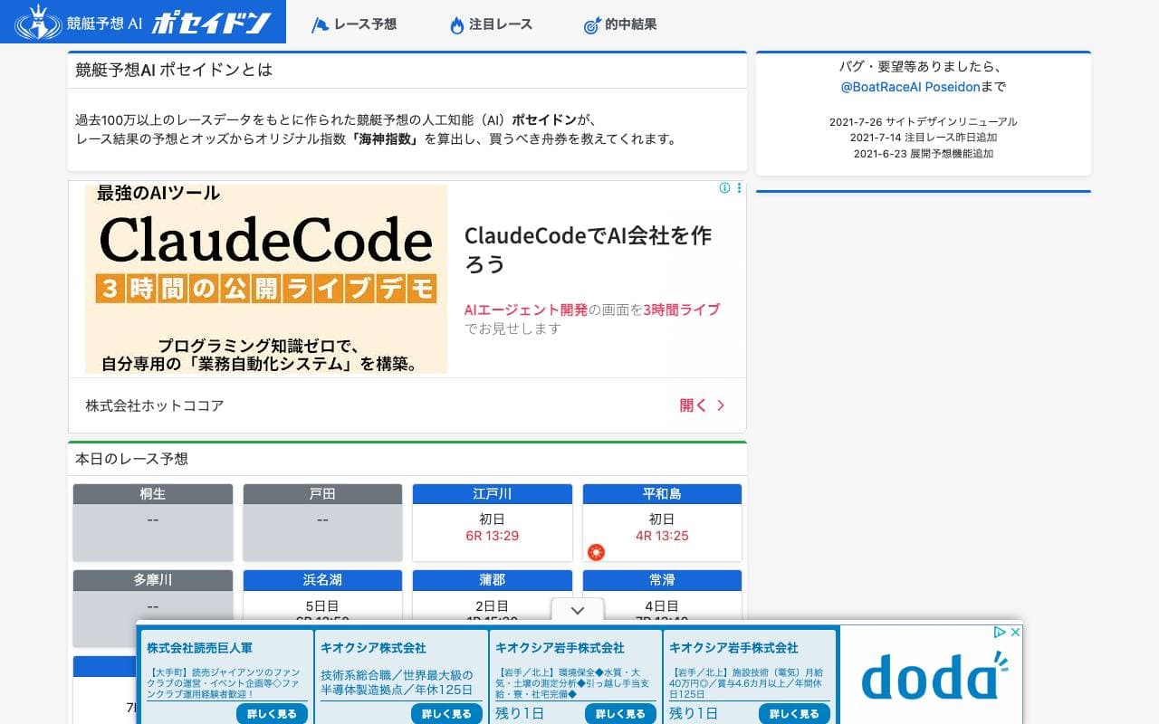 競艇予想AI ポセイドン のスクリーンショット