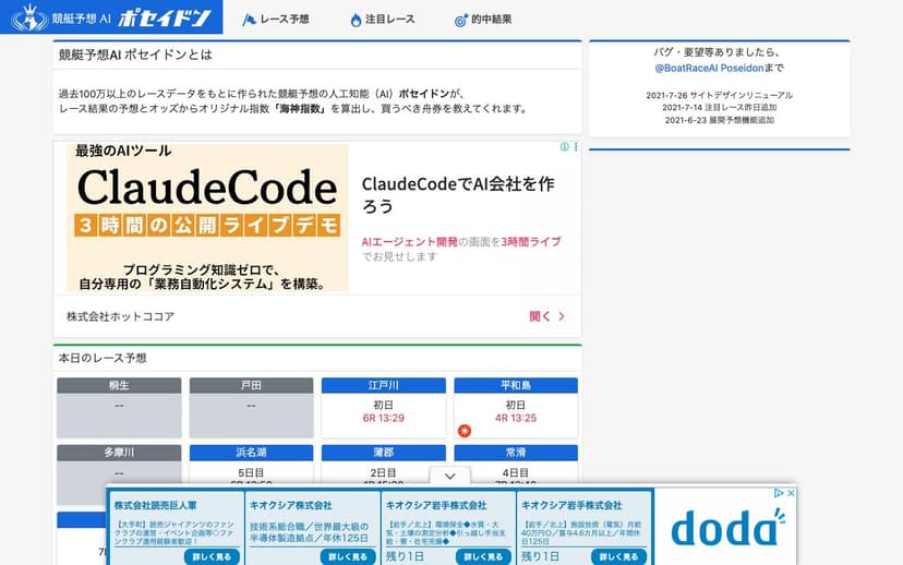 競艇予想AI ポセイドン のスクリーンショット