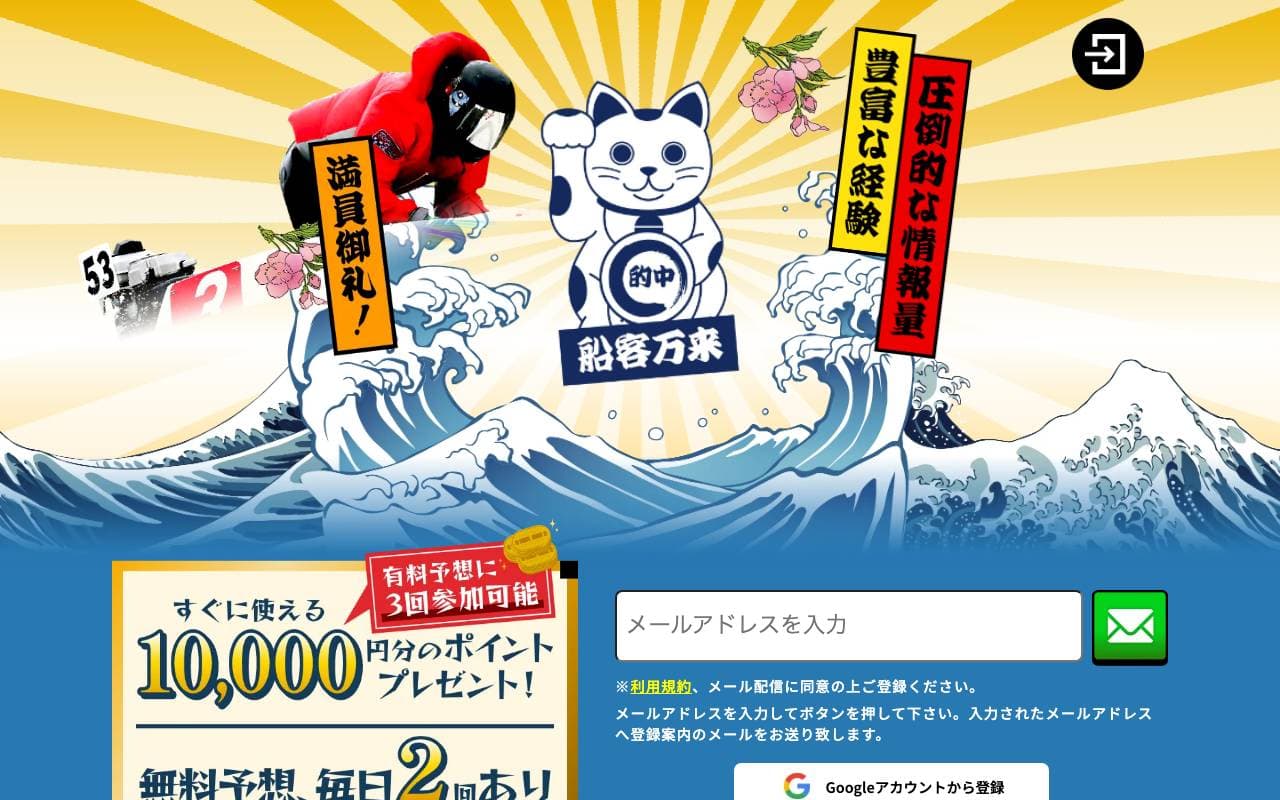 船客万来 のスクリーンショット