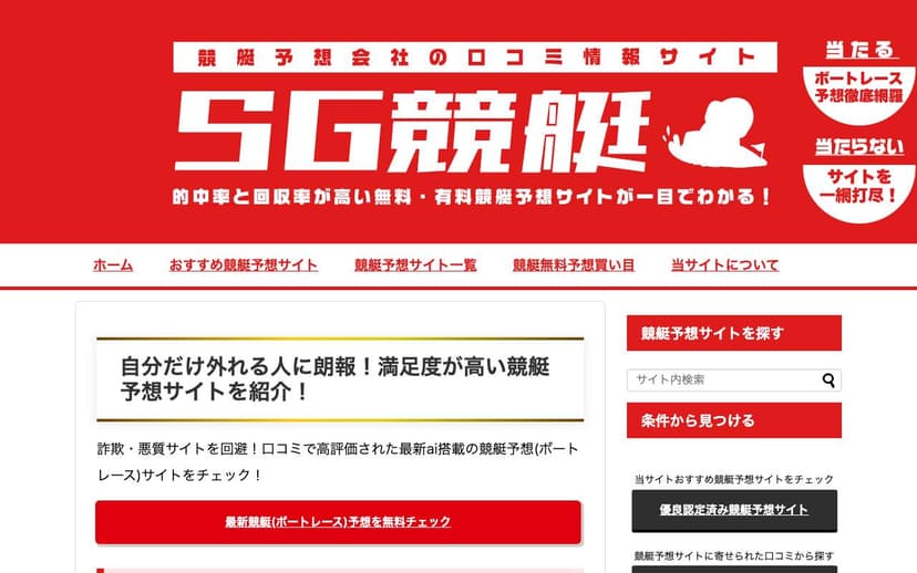 競艇予想サイトNAVI (sg-kyotei.com) のスクリーンショット