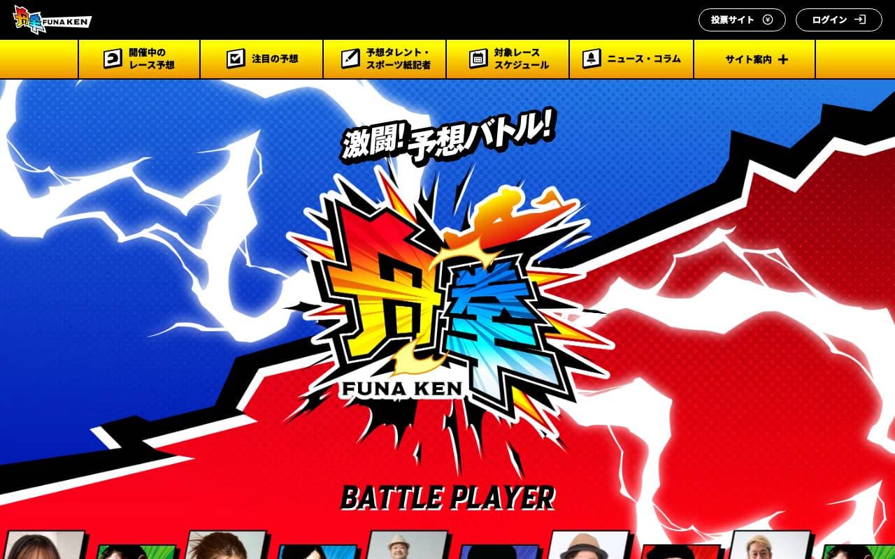 舟拳 (tb-yosou.jp) のスクリーンショット