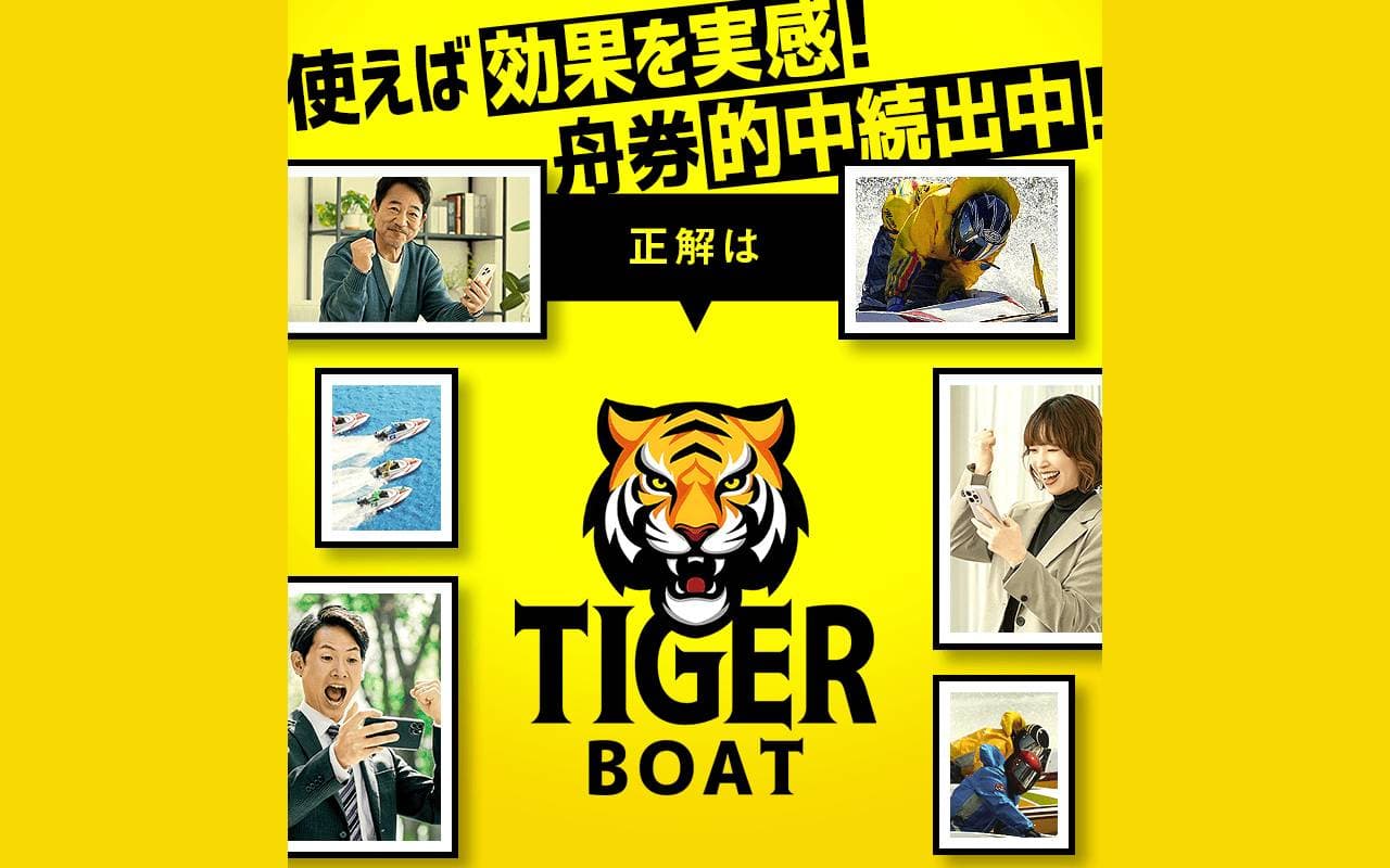 タイガーボート のスクリーンショット