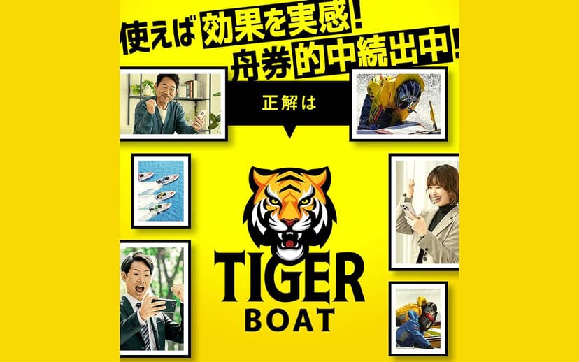 タイガーボート のスクリーンショット
