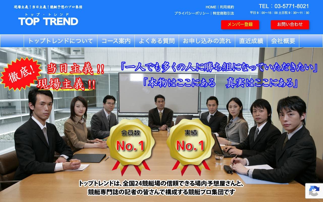 トップ・トレンド のスクリーンショット