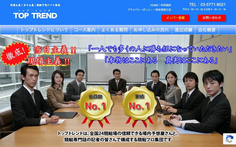 トップ・トレンド のスクリーンショット