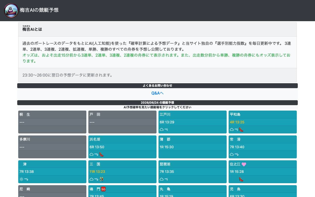 梅吉AI のスクリーンショット