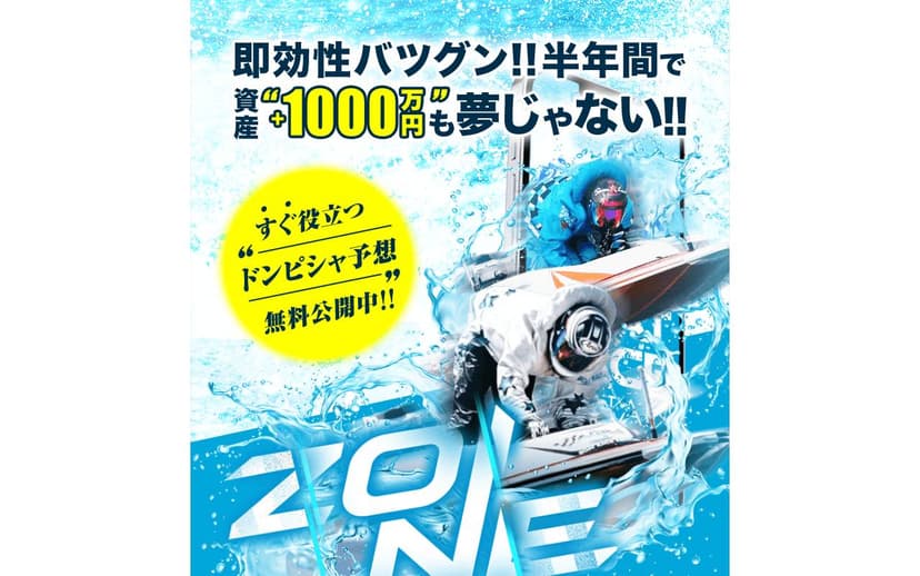 ZONE のスクリーンショット