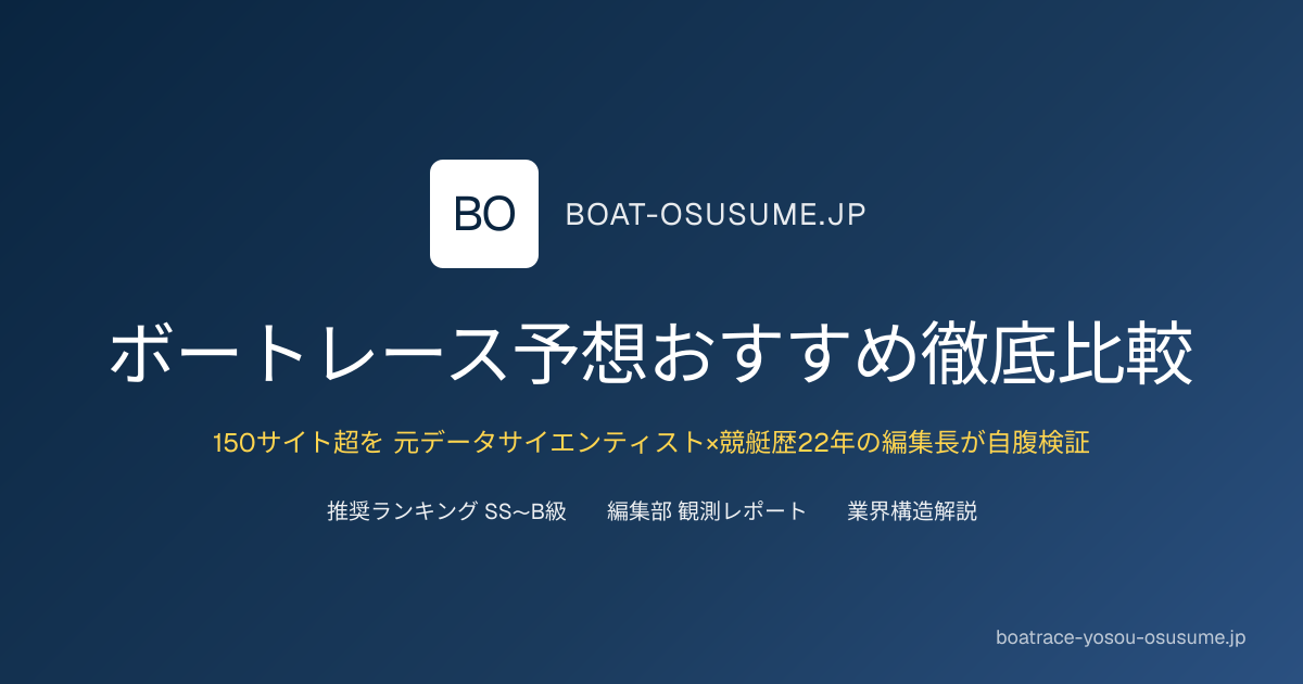 ボートレース・競艇用語集 (全52語) | ボートレース予想おすすめ徹底比較